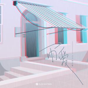 舒琪做爰全过程
