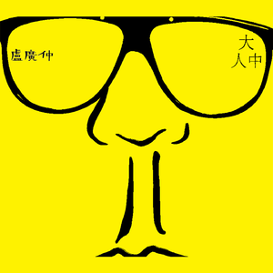 舒琪做爰全过程
